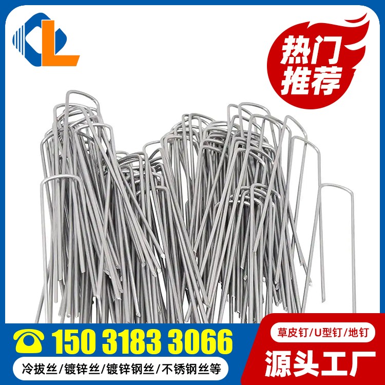 地釘固定器圖片 U型碼釘規格尺寸 草坪釘土工格柵 圓頭地釘