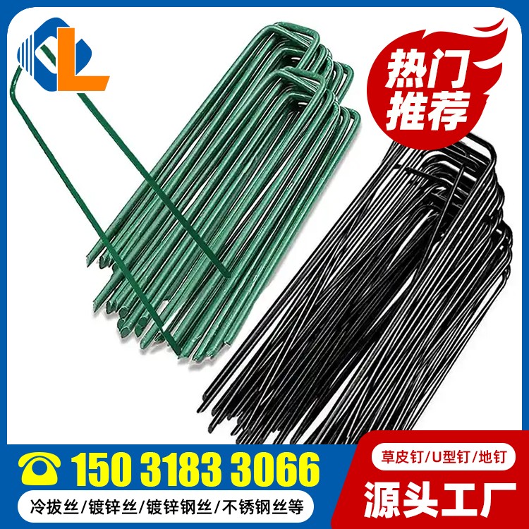 草坪釘固定土工格柵 U型釘生產廠家 土工格柵草坪釘 不銹鋼C型釘