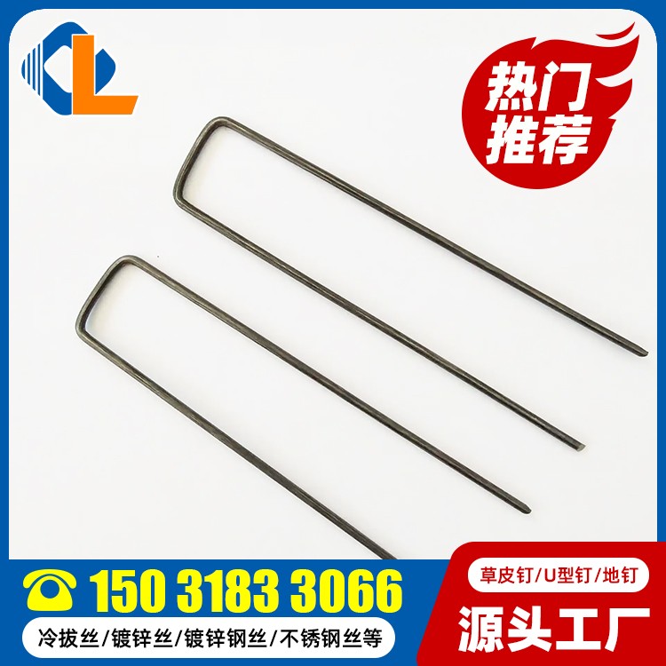 草坪釘定制 U型錨釘價格 J型草皮釘 15cm長地釘